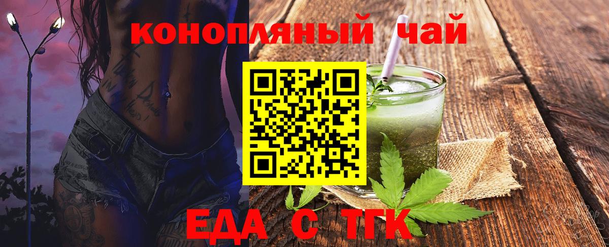 Еда ТГК конопля  Вход с VPN  Муром 