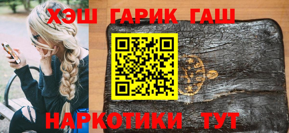 ГАШ гашик  Гашиш гашик  купить наркотик  Вход с VPN  Муром 